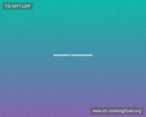 海外球迷必看!世界杯突尼斯VS荷兰比赛在线观看途径与实时直播指南