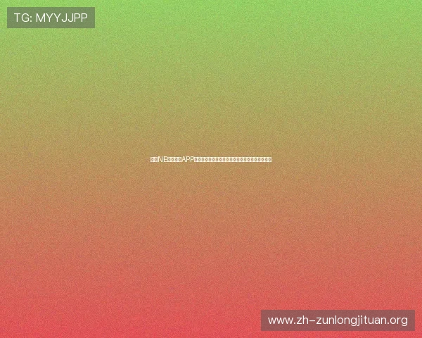 探索NE真人电子APP在世界杯期间提供的高清直播与实时比分推送服务