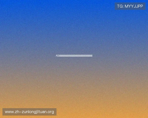 AG真人账号注册遇到问题怎么办？详细解决方案与常见问题解答